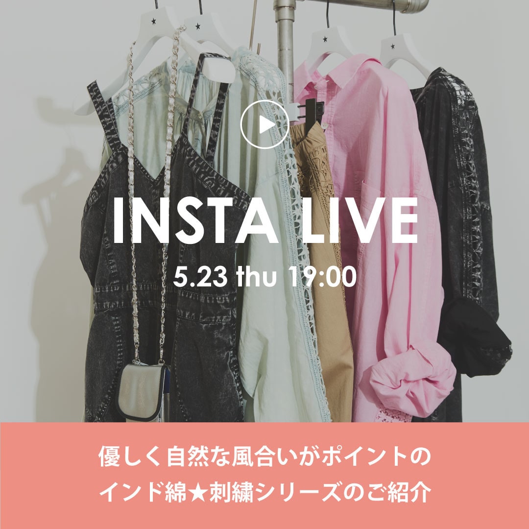 【INSTA LIVE】5/23 公式インスタグラムにてアーカイブ公開中★